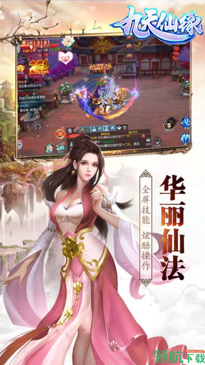 九天仙缘OL果盘版  v1.0.0图5