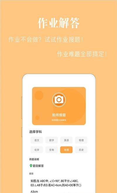 作业拍照搜答案神器  v1.2.1图2