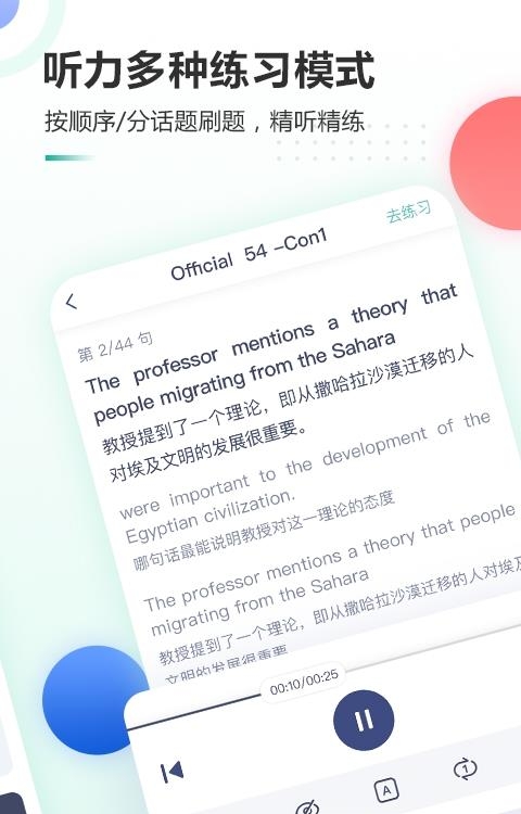 新东方托福Pro  v3.9.0图2