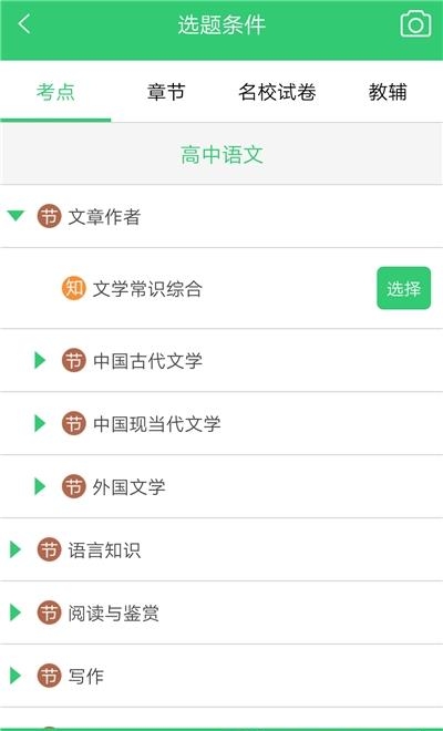 精准教学通教师版  v3.9.6.0图2