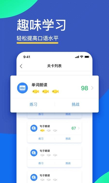 fif口语训练学生版  v6.0.2图2