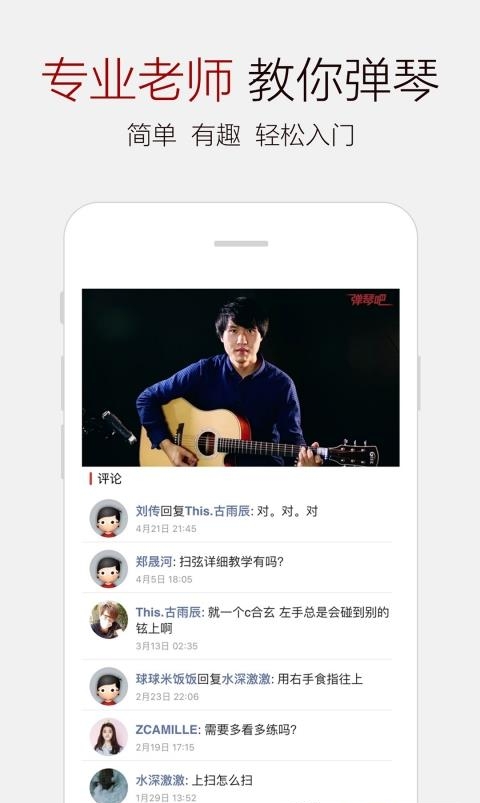 弹琴吧最新版  v6.7.7图2