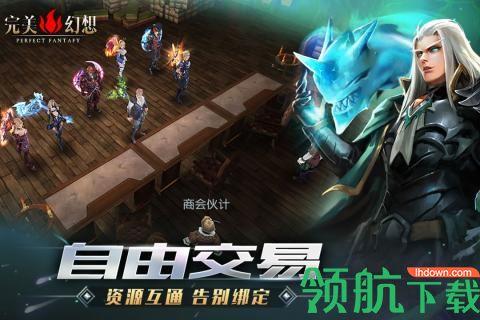 完美幻想九游版