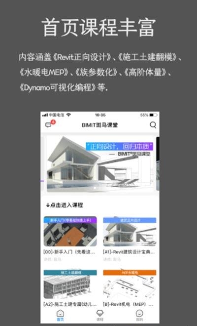 BIMIT斑马课堂  v4.3.9.5图1