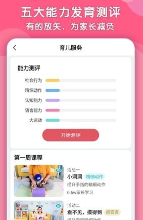 趣早教  v1.0.43图1