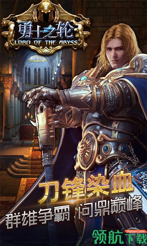 勇士之轮商城版  v1.0.6图3