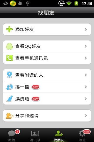 微信4.9正式版  v4.9.8图3