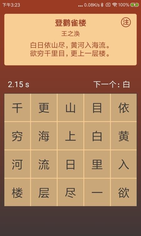 注意力训练  v8.6.17图3