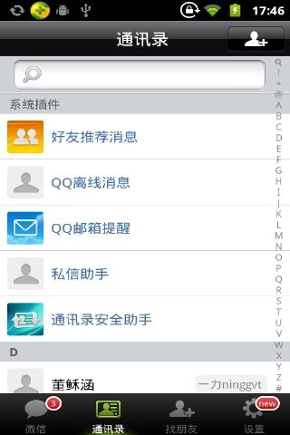 微信4.9正式版  v4.9.8图2