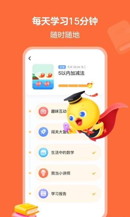 鸭鸭启蒙  v2.6.6图1