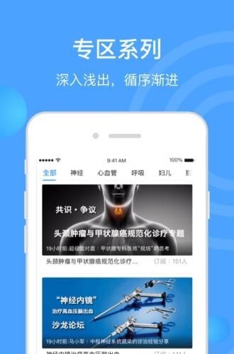 医生汇  v7.1.8图4