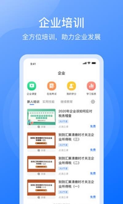 点滴云课  v1.4.0图3