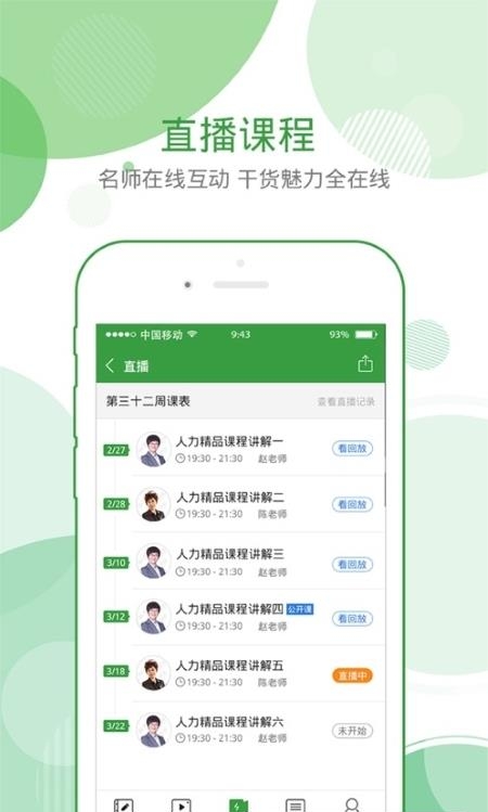 人力资源致题库  v4.0.39图2