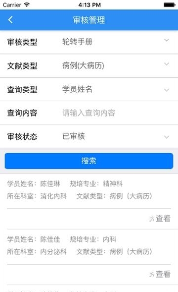 远秋住培管理系统  v3.3.10图2