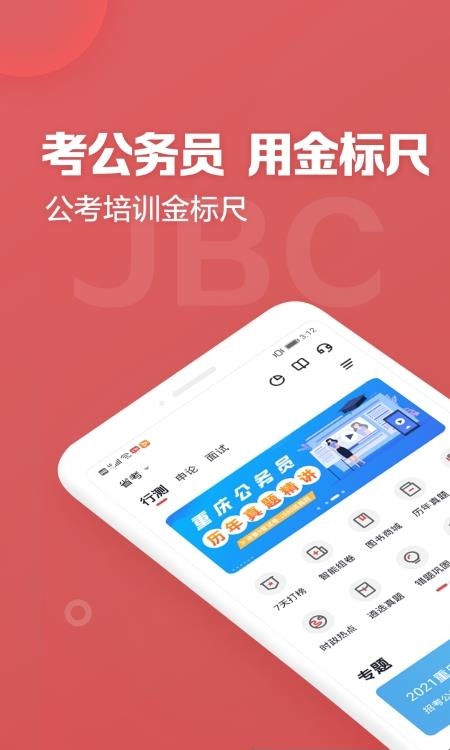 金标尺公考  v3.0.0.37图4