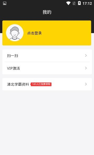 清北道远题库  v2.1.8图3