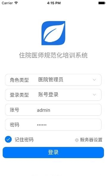 远秋住培管理系统  v3.3.10图1