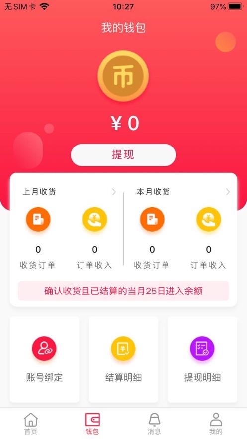 快兽(直播带货)  v1.0.0图4