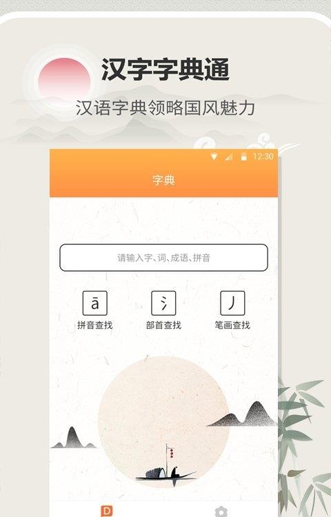 汉字字典通  v1.2.3图4
