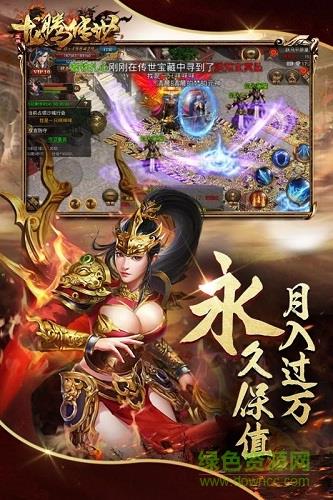 vivo龙腾传世手游官方  v3.47图1