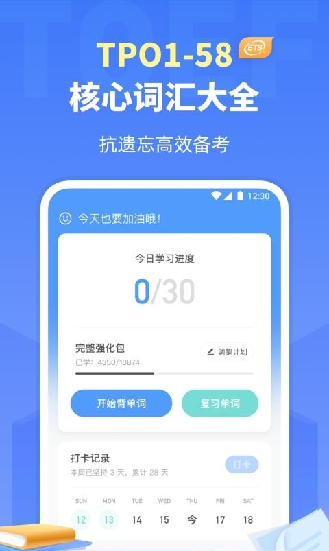 托福单词  v3.2.7图4