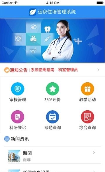 远秋住培管理系统  v3.3.10图5