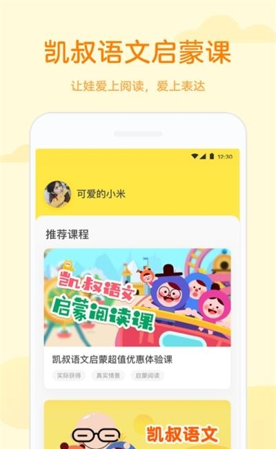 凯叔学堂  v2.6.2图3