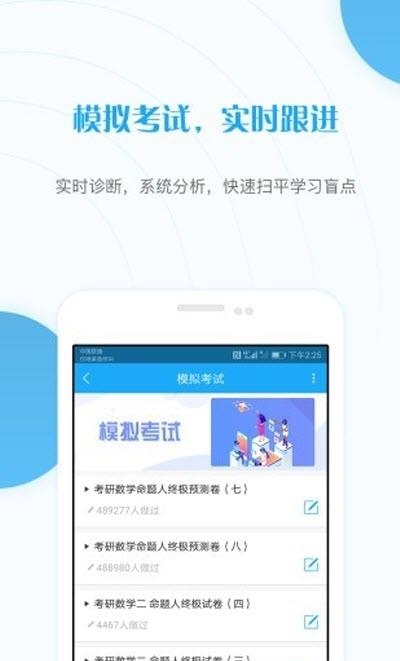 考研优题库  v4.87图2