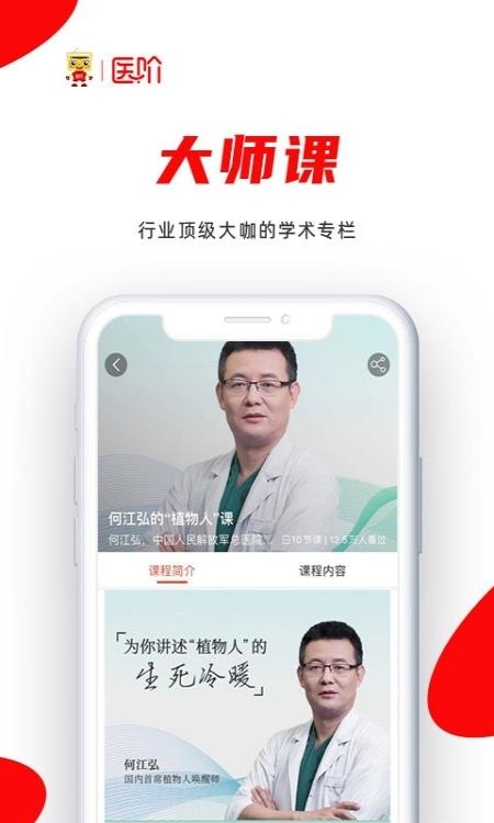 医阶  v2.4.9图2