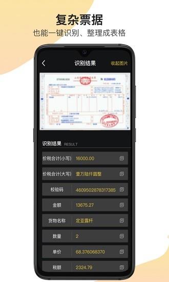 全能识图王  v1.0.3图3