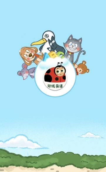 双线英语  v1.9.4图4