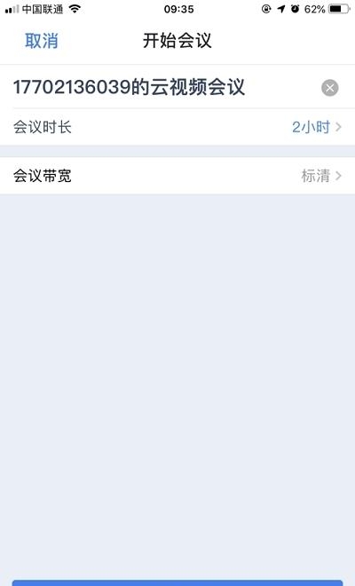 天翼云会议  v1.5.6.15604图1