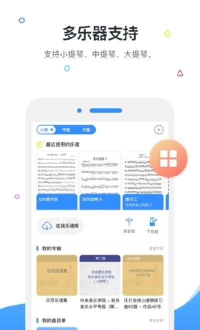 一起练琴钢琴小提琴  v10.4.2图1