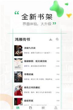 鸿雁免费小说安卓版  v1.2.1图2