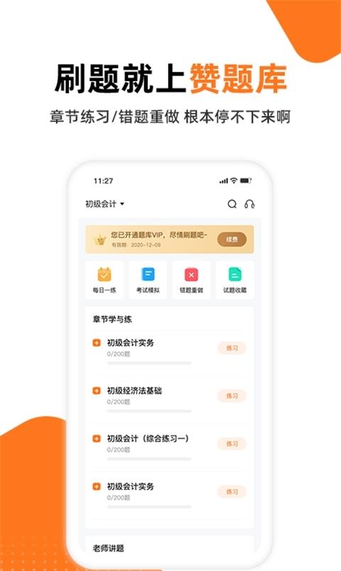 赞题库  v3.3.06011图1