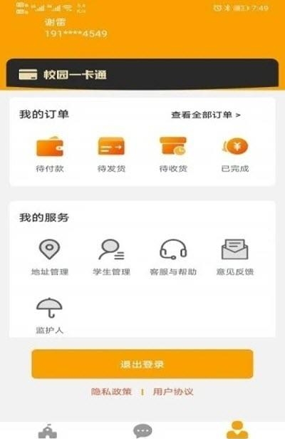 创有校园家长端  v1.5.5图2