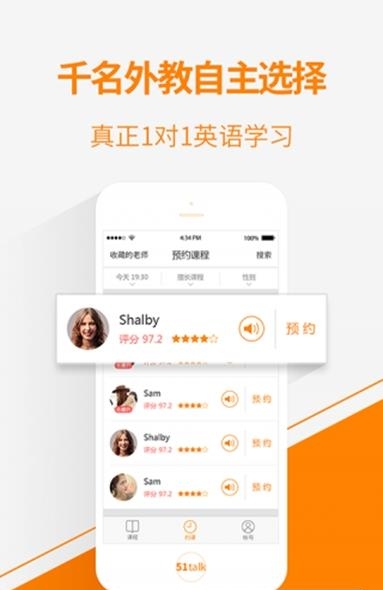 51Talk无忧英语  v4.17.0图1