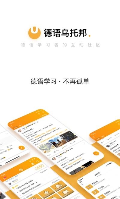 德语乌托邦  v3.6.3图1