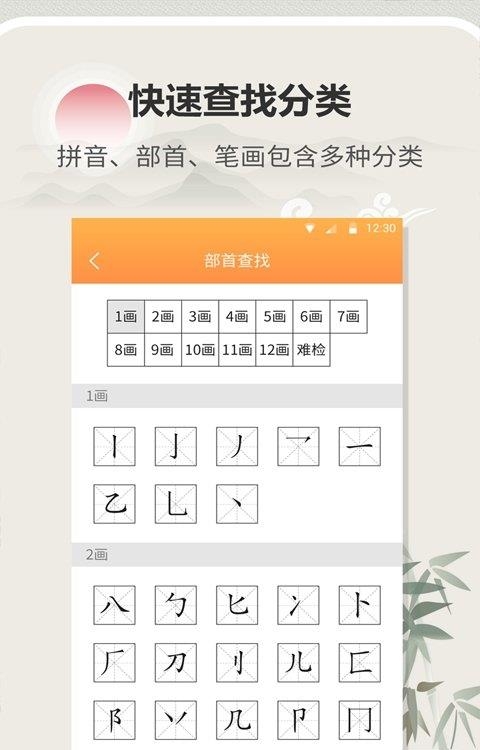 汉字字典通  v1.2.3图3