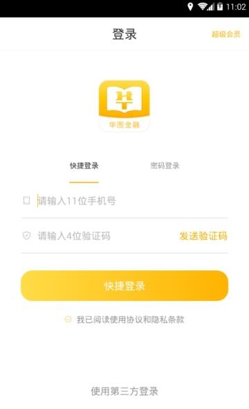 华图金融  v4.6.0图5