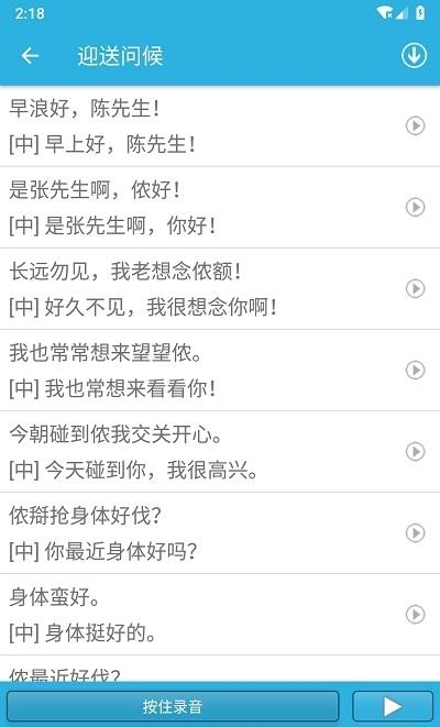 学说上海话  v1.52图1