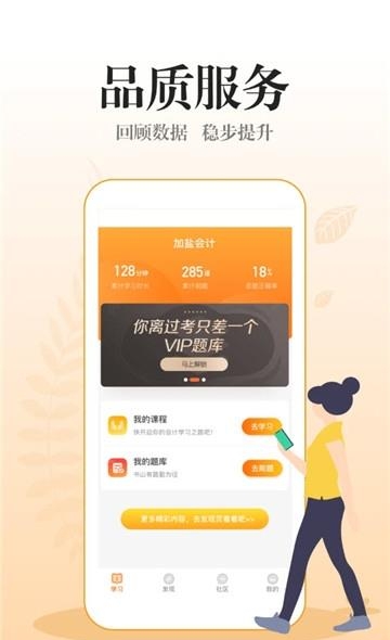 加盐会计  v2.1.2图1