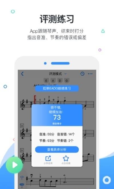 一起练琴钢琴小提琴  v10.4.2图2