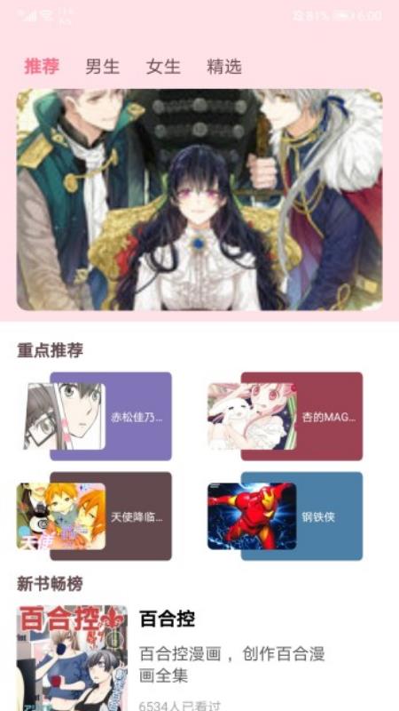 小明说漫画  v1.1图1