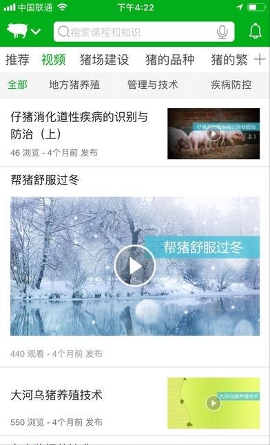 养殖大学堂  v4.2.1图1