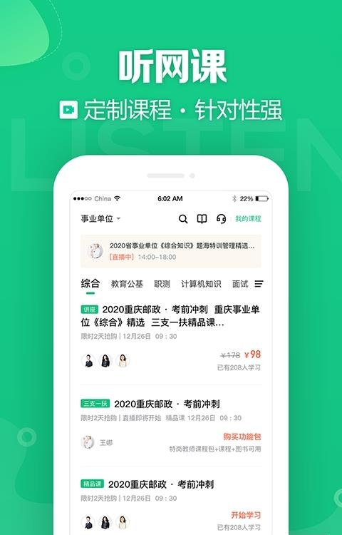 福建事考帮  v3.0.0.44图1