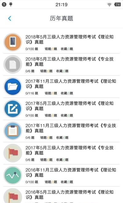 三级人力资源考题  v1.6.220001图2