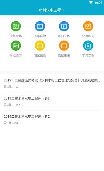 上学吧二建题库  v3.5.0图4