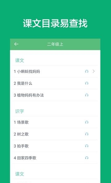 小学语文课堂  v2.3图3