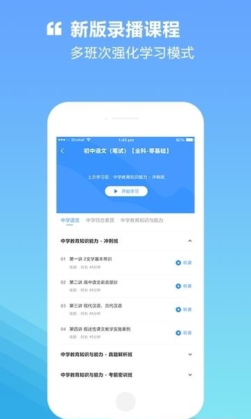 才士网校  v3.0.3.6图2